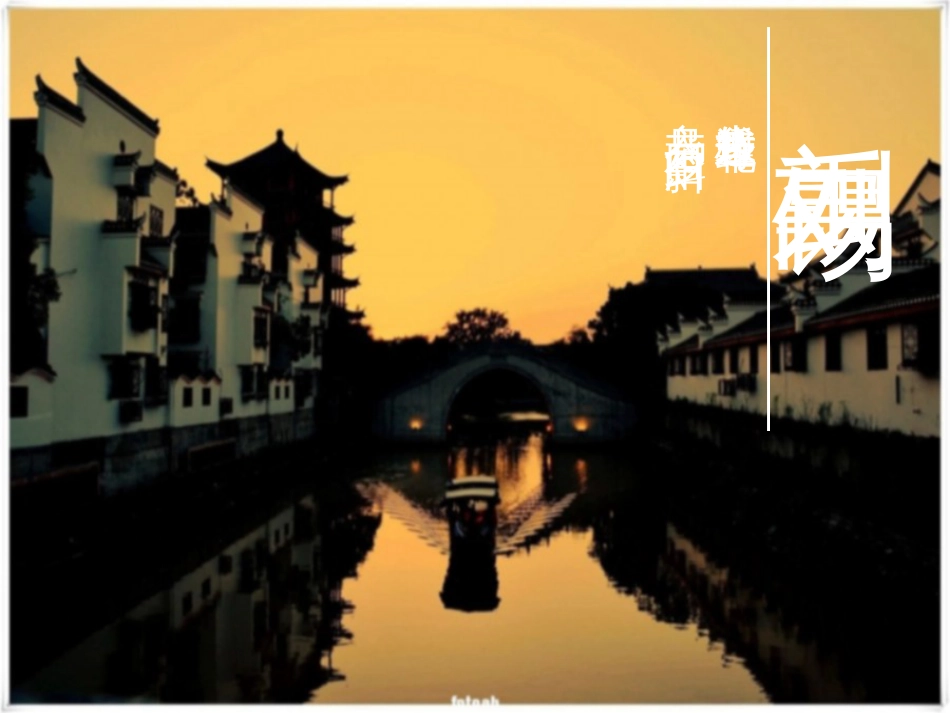 课件——刘禹锡[18页]_第1页