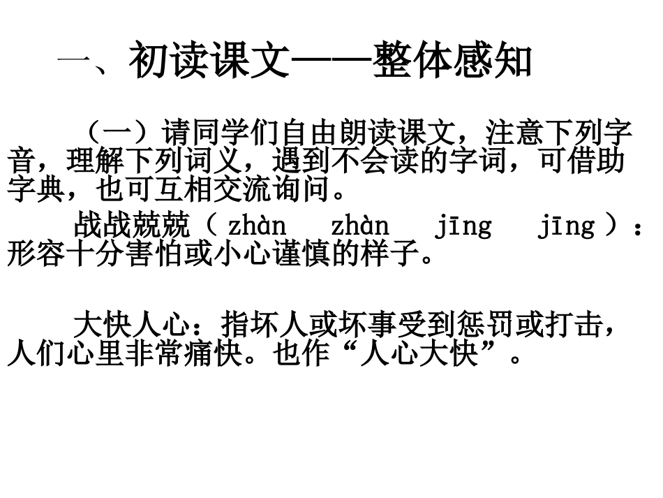 课件装在套子里的人公开课一等奖[10页]_第2页