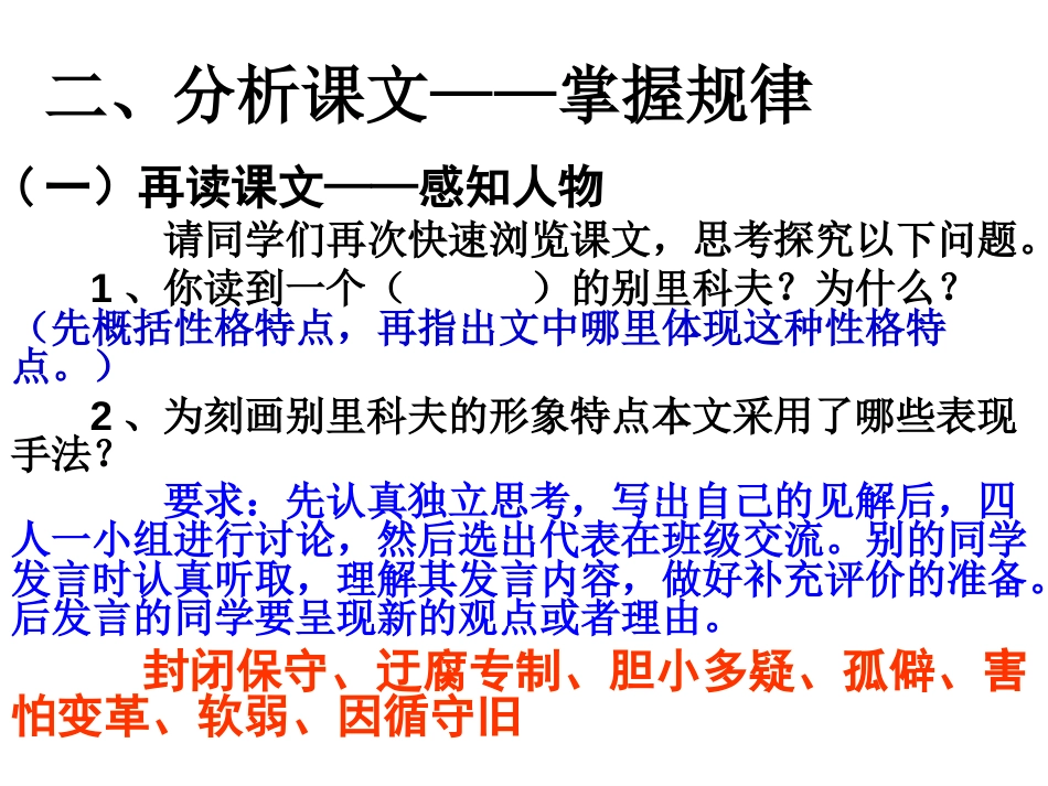 课件装在套子里的人公开课一等奖[10页]_第3页