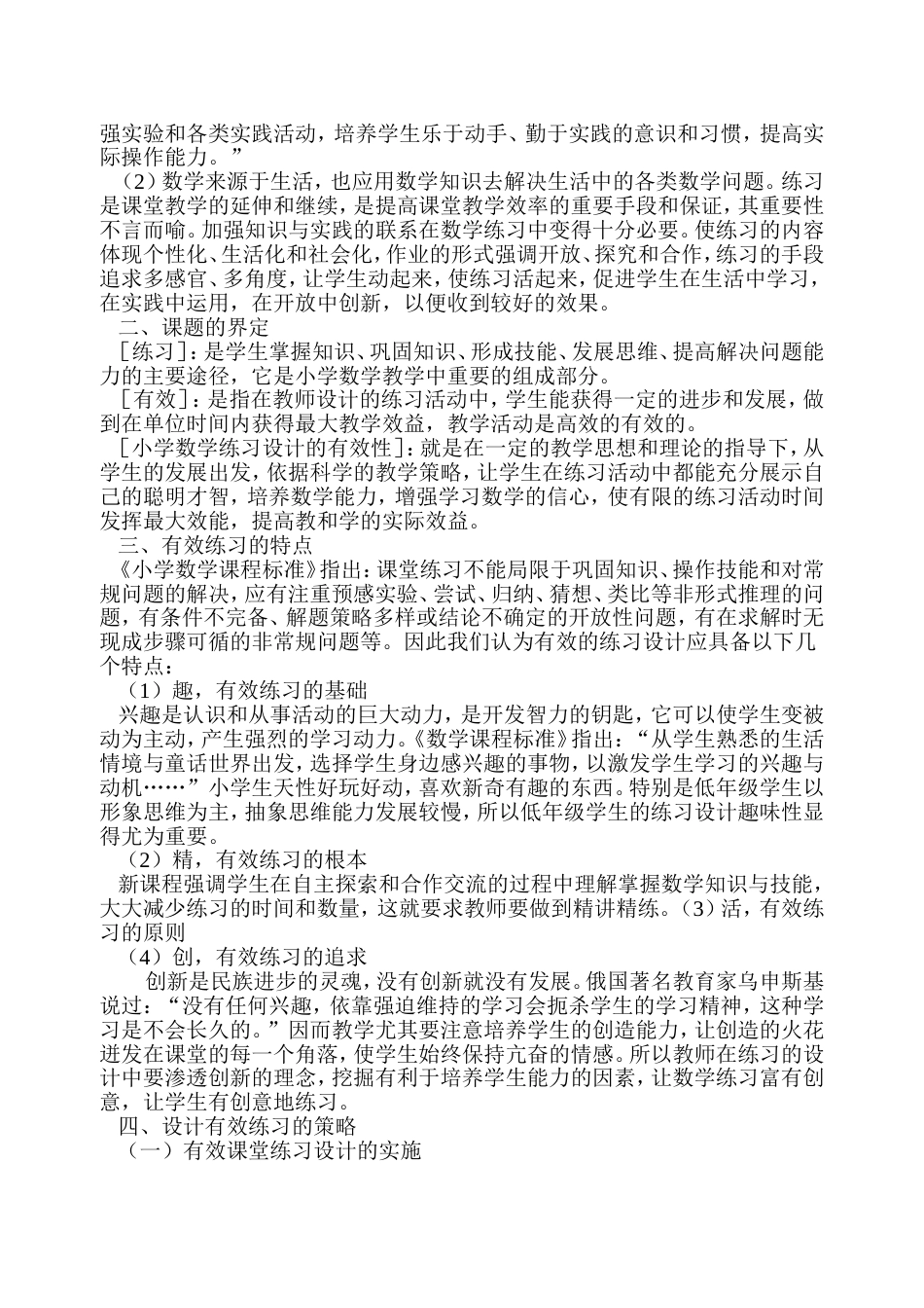 课堂练习设计的有效性研究[5页]_第2页