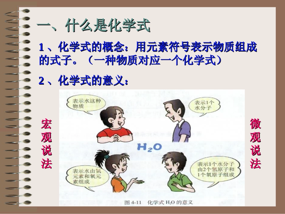 课题4化学式与化合价复习上课_第2页