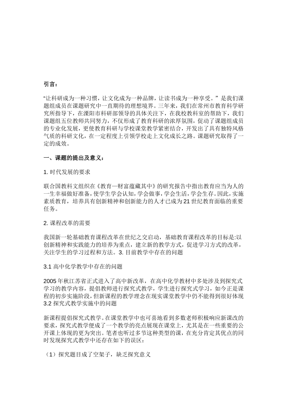 课题研究报告范文[15页]_第2页