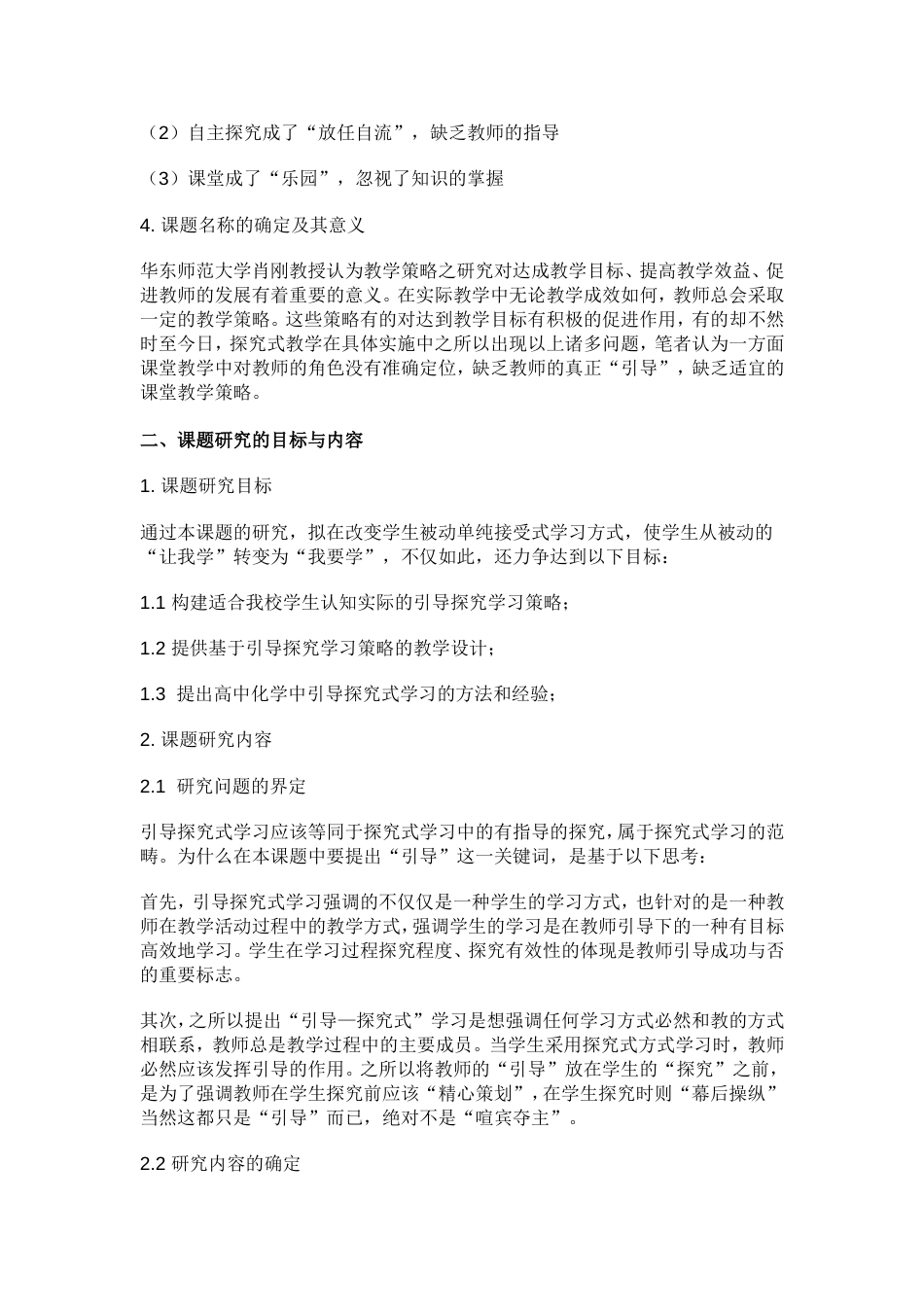 课题研究报告范文[15页]_第3页