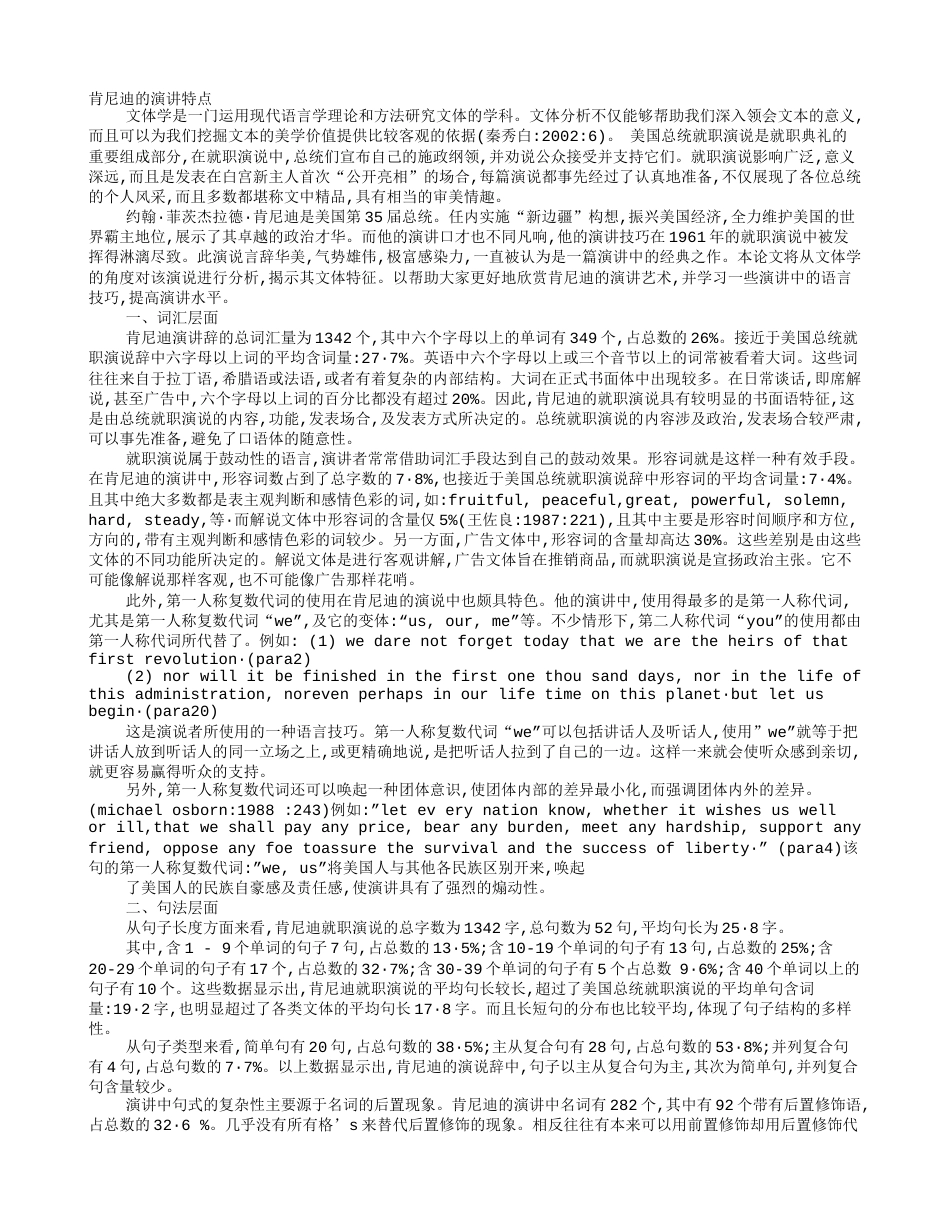 肯尼迪就职演讲的语言特色及效果[11页]_第1页