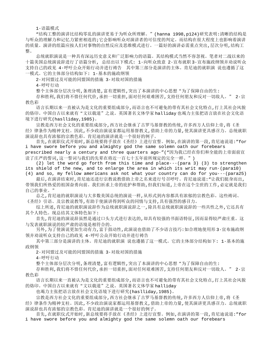 肯尼迪就职演讲的语言特色及效果[11页]_第3页