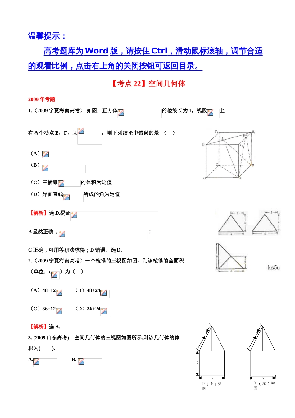 空间几何体高考历年真题[13页]_第1页