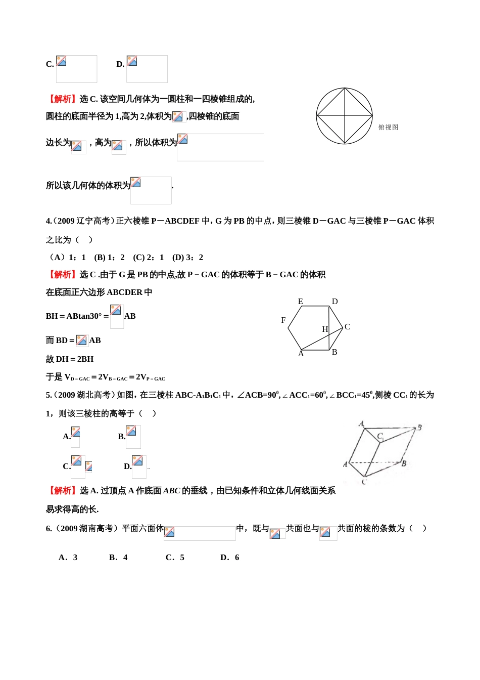 空间几何体高考历年真题[13页]_第2页