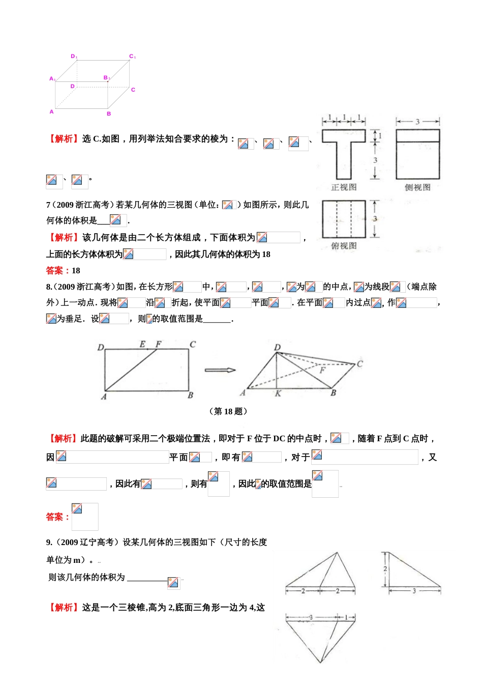 空间几何体高考历年真题[13页]_第3页