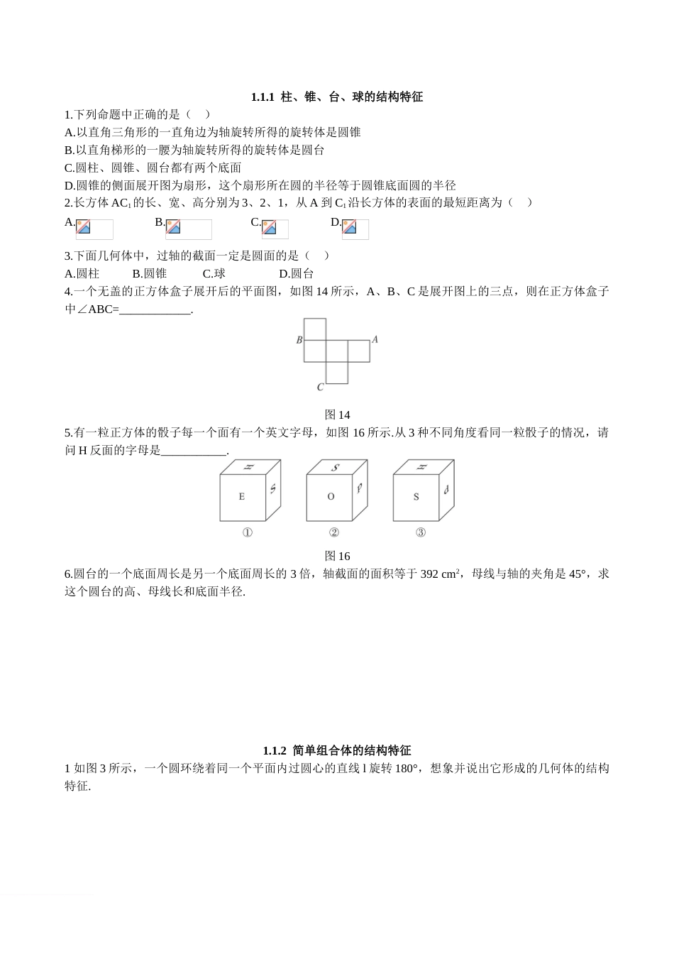 空间几何体练习题及答案[7页]_第1页