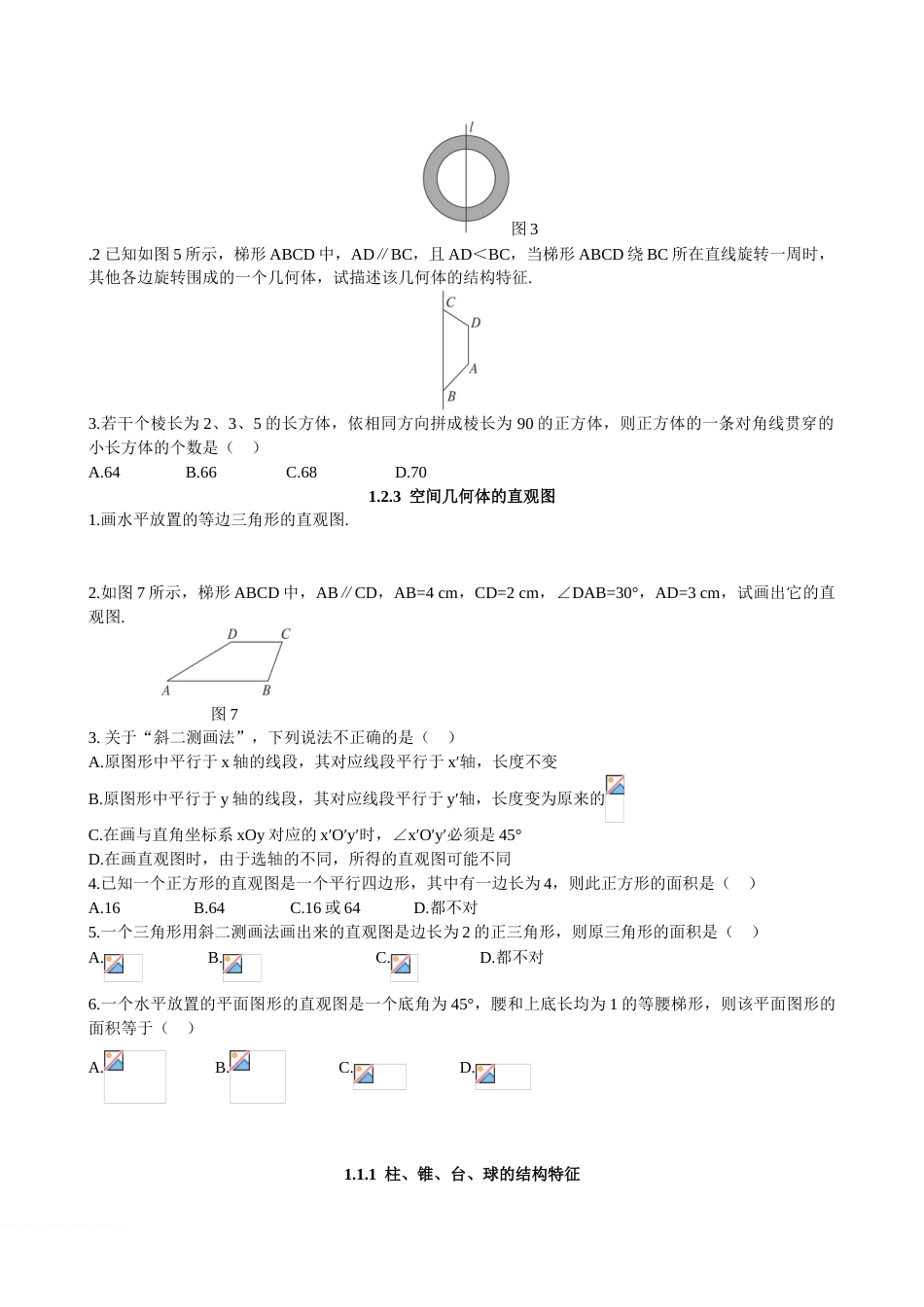 空间几何体练习题及答案[7页]_第2页