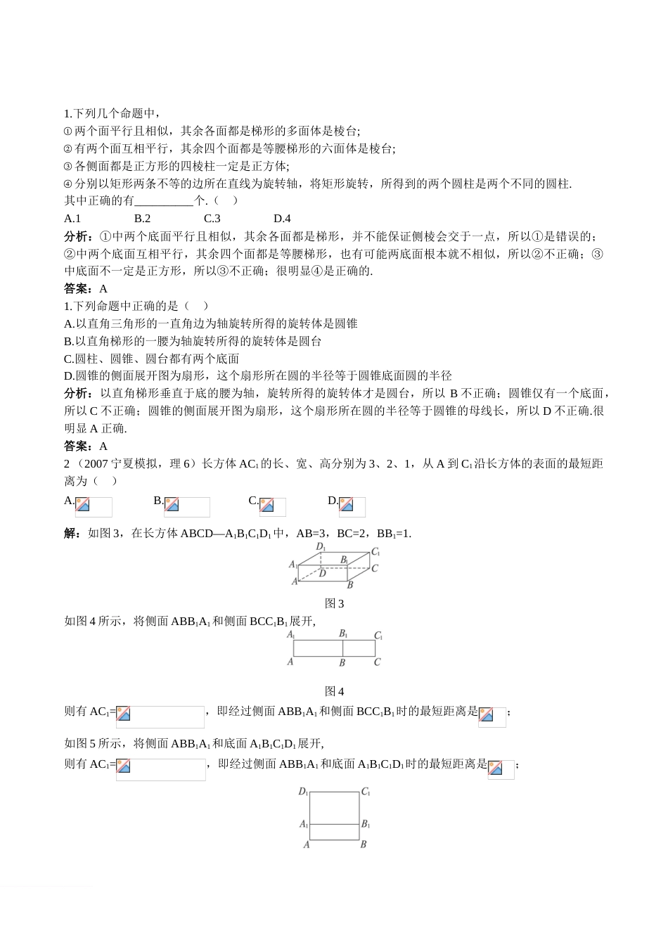 空间几何体练习题及答案[7页]_第3页