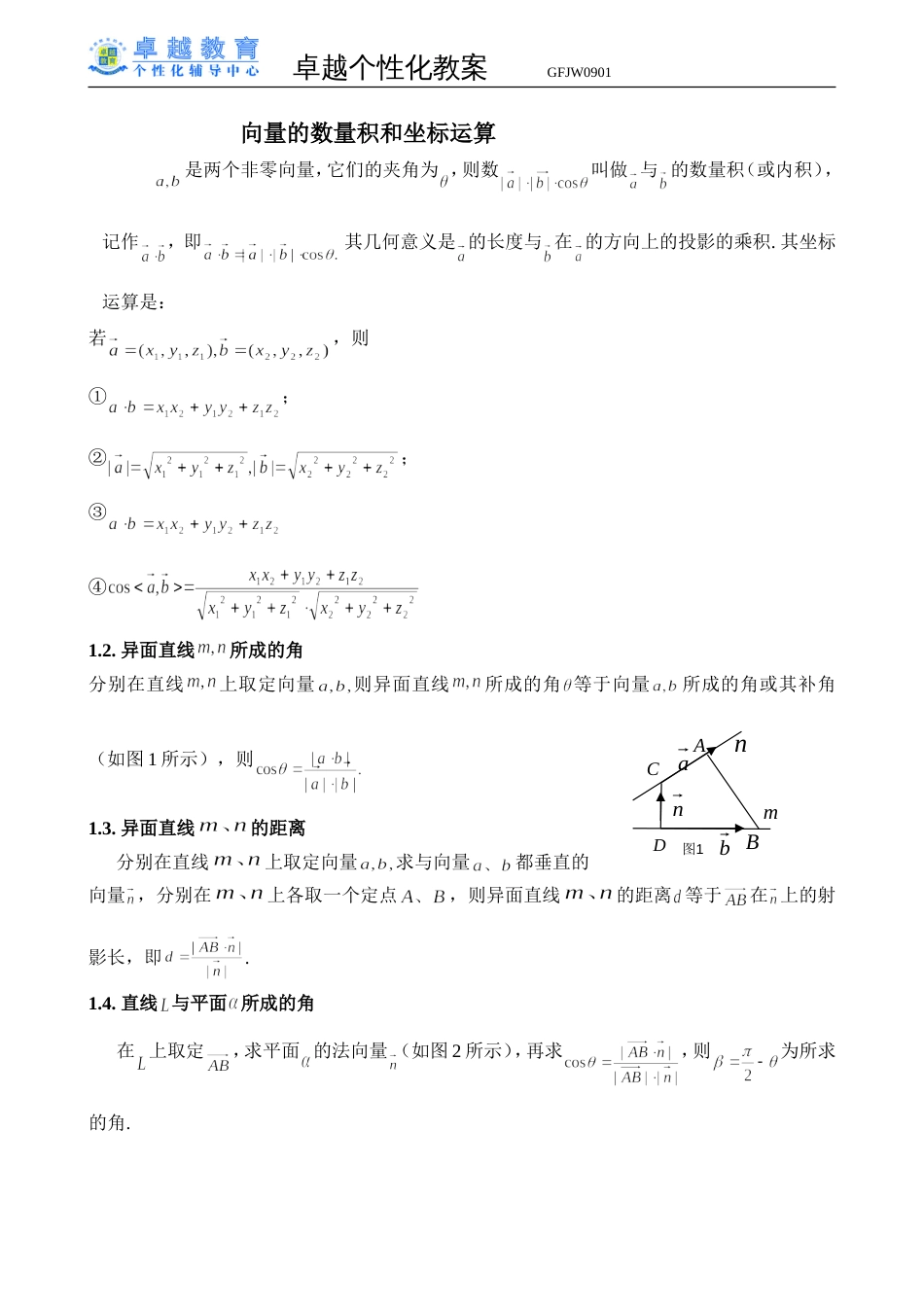 空间向量讲义(非常好用)[8页]_第1页