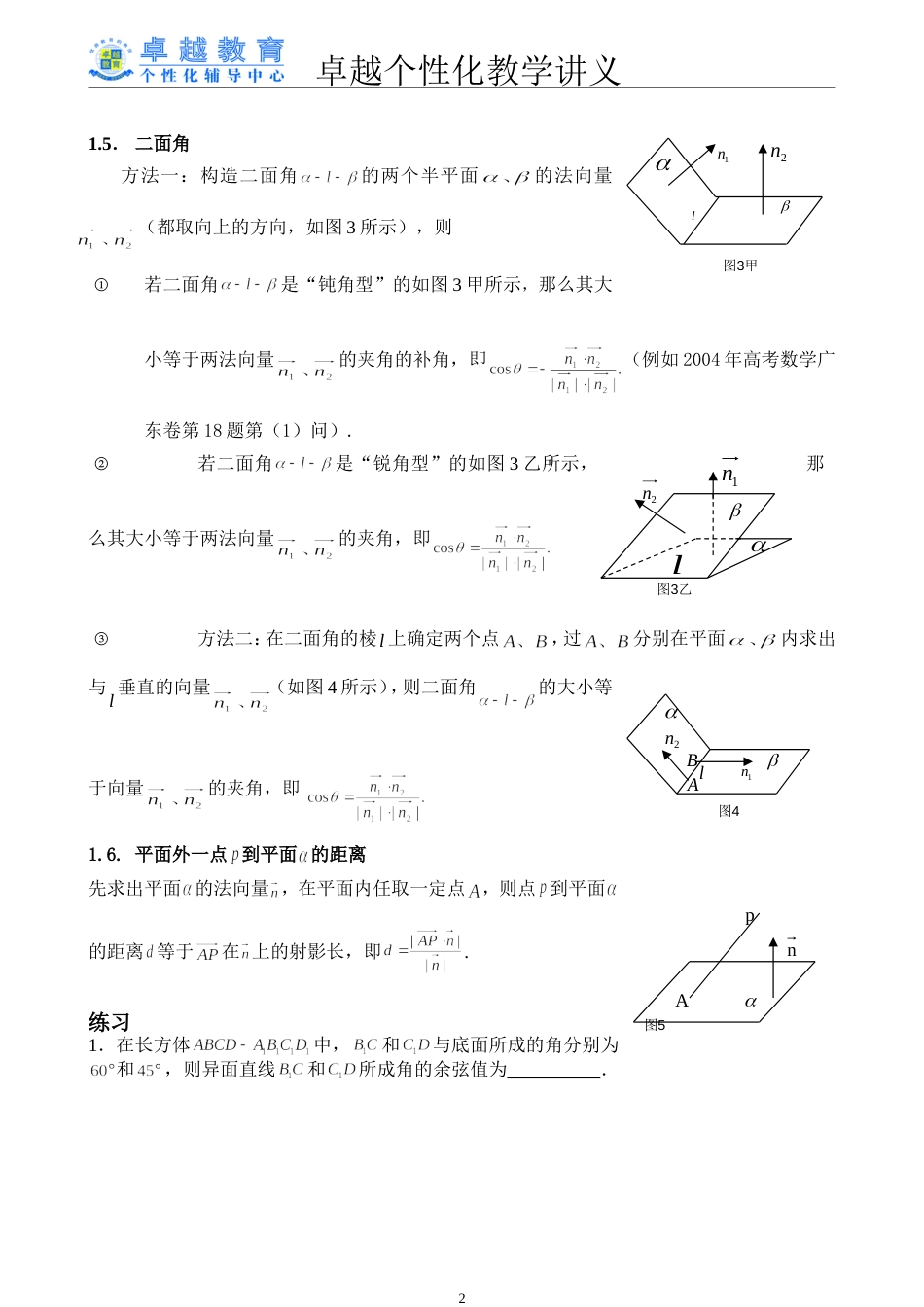 空间向量讲义(非常好用)[8页]_第2页