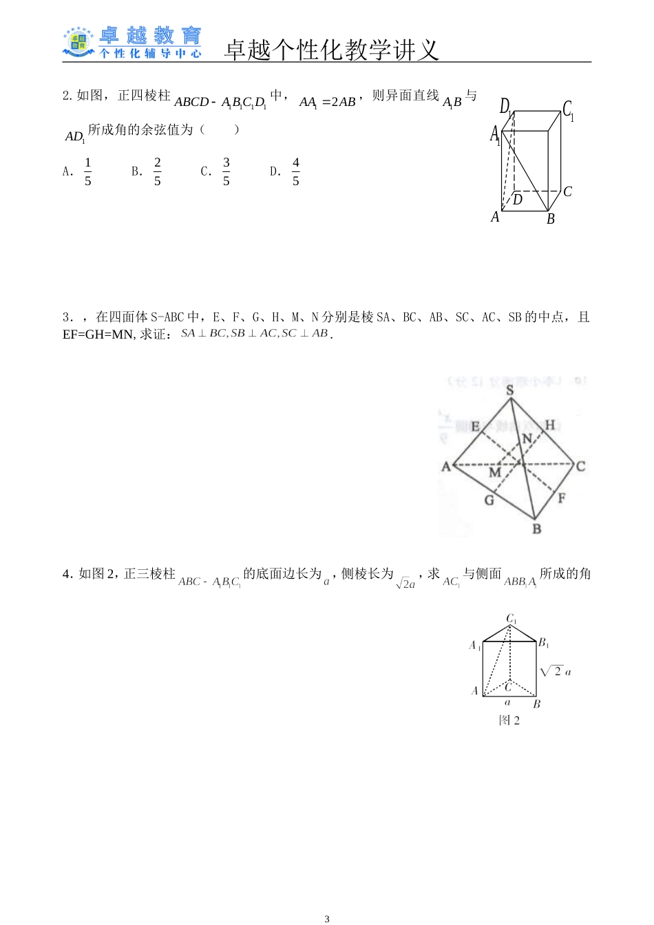 空间向量讲义(非常好用)[8页]_第3页