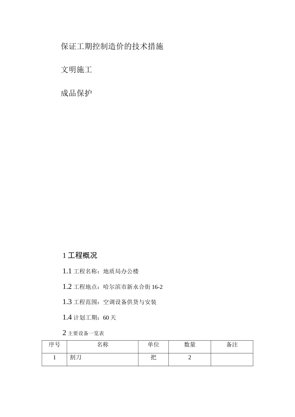 空调施工方案[17页]_第3页