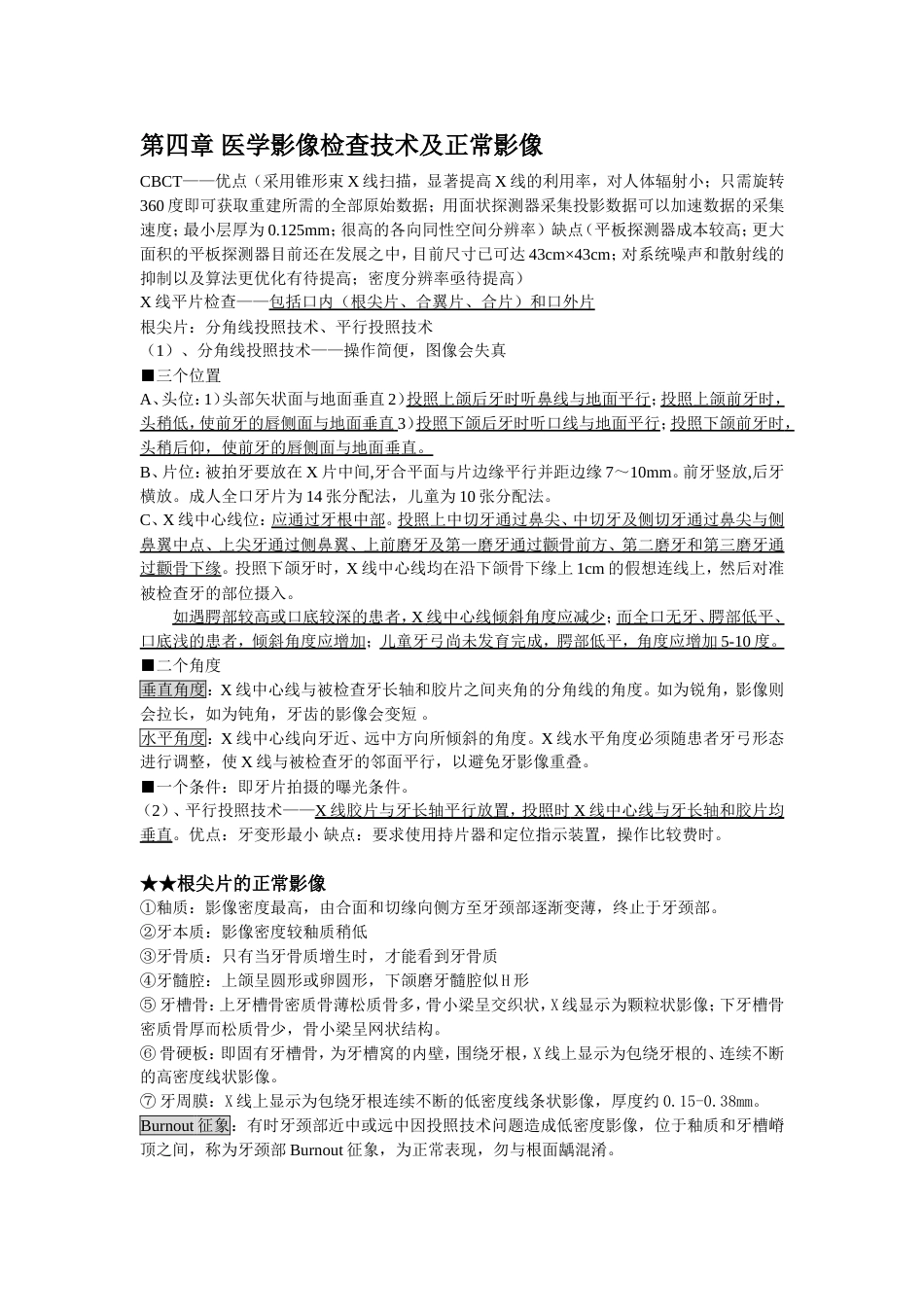 口腔影像学个人整理[10页]_第2页