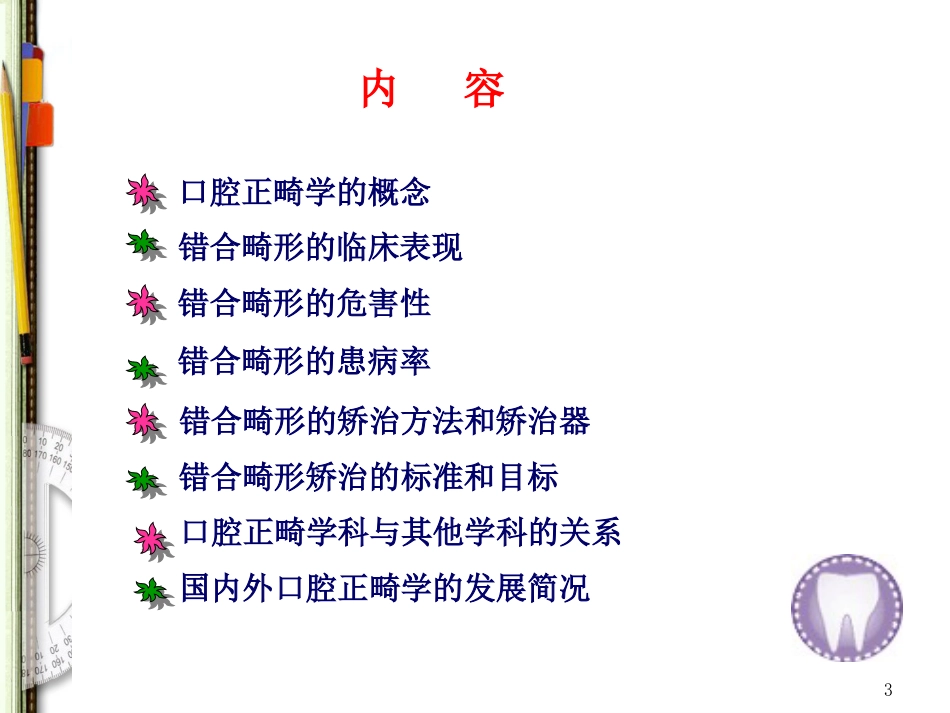 口腔正畸绪论[74页]_第3页