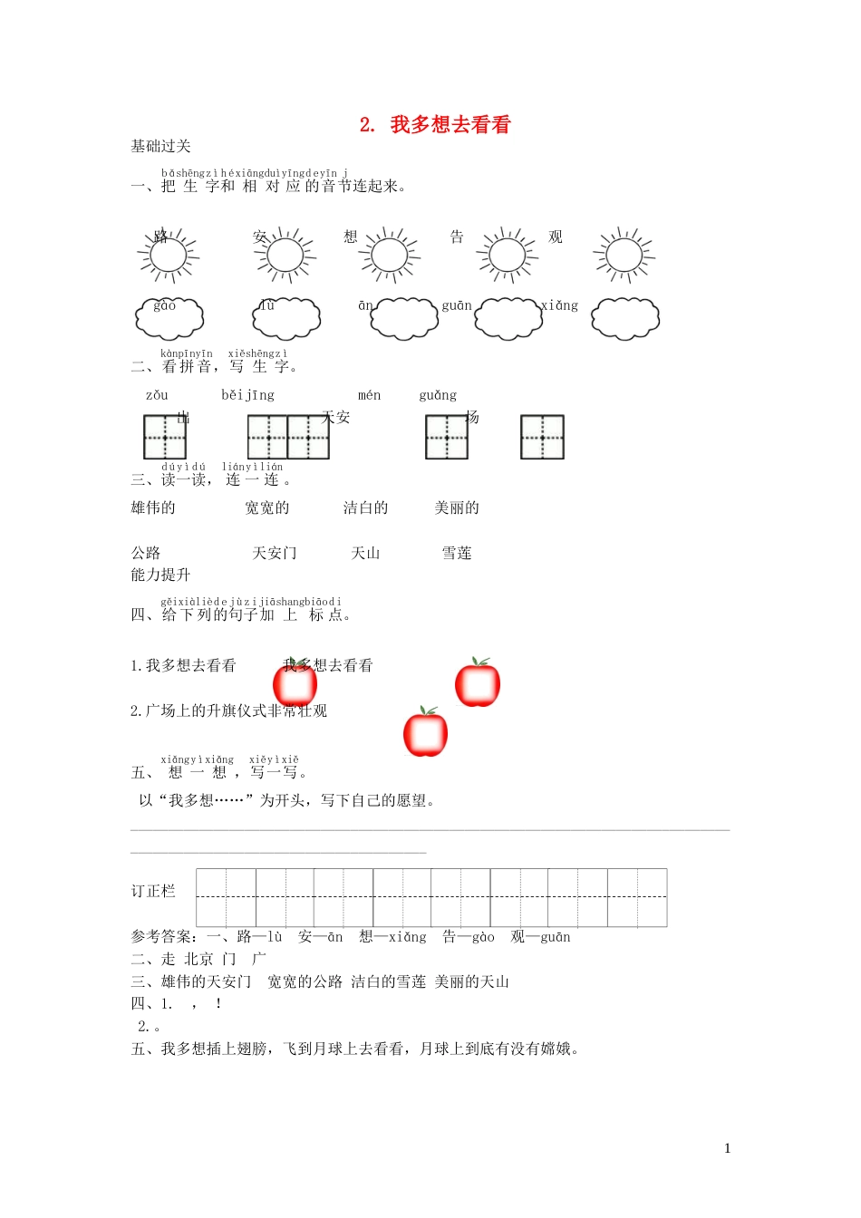 一年级语文下册课文12我多想去看看课时练习新人教版20210806136_第1页