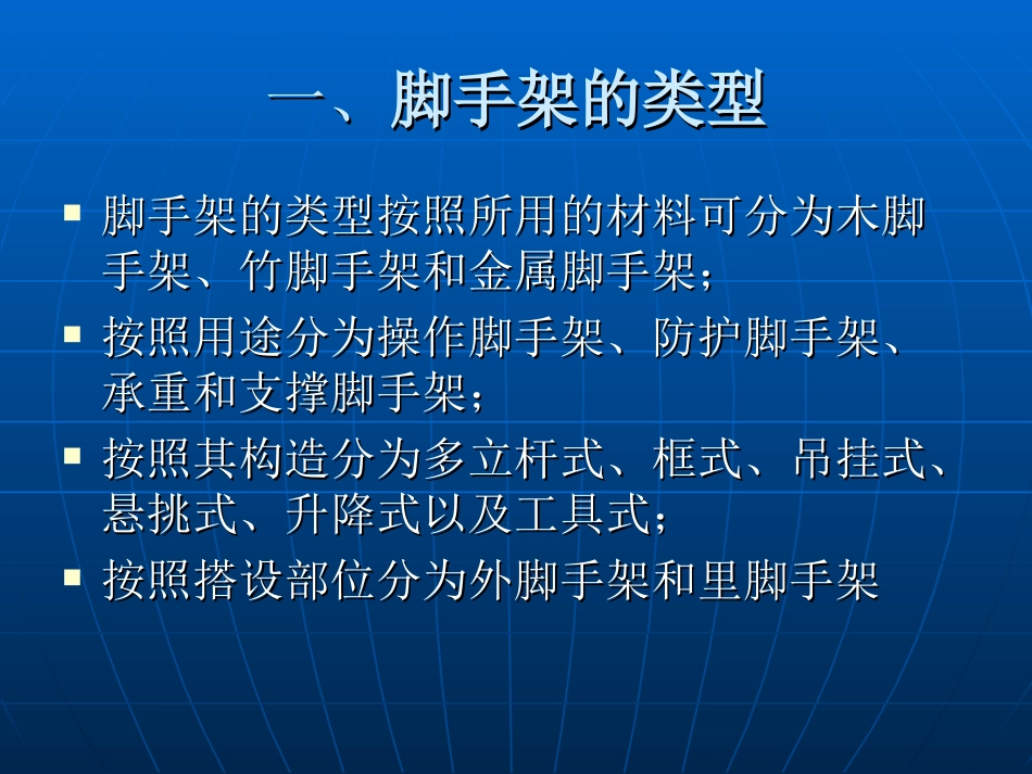 扣件式钢管脚手架工程课件[65页]_第1页