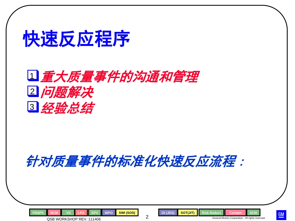 快速反应程序[14页]_第2页