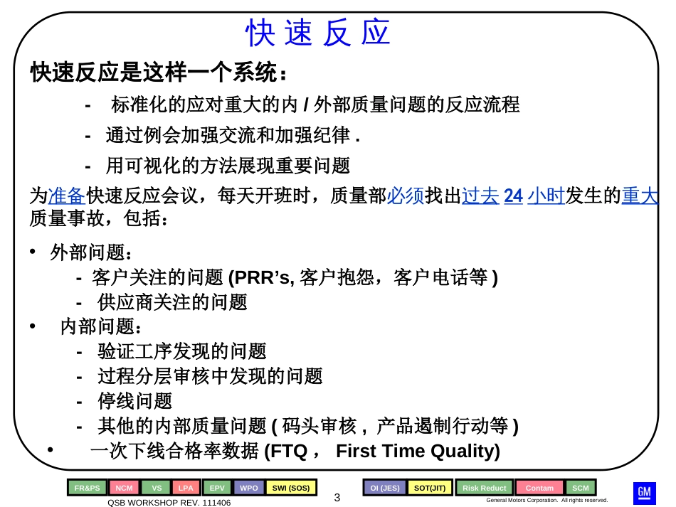 快速反应程序[14页]_第3页