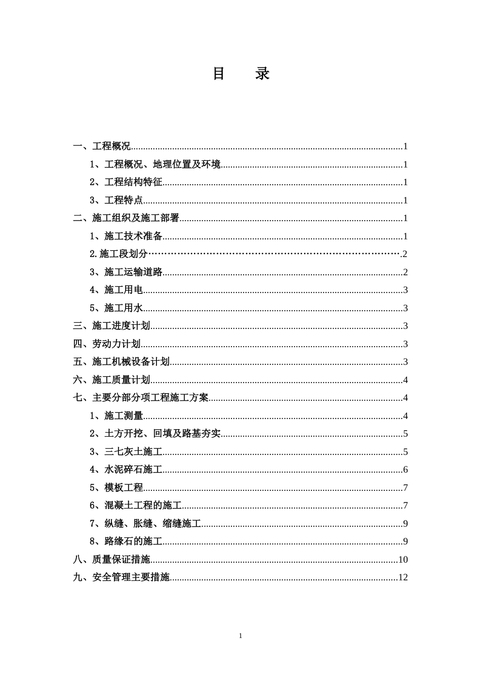 矿山道路施工方案[16页]_第1页