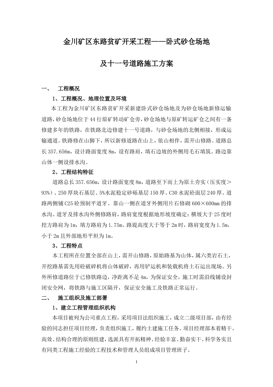 矿山道路施工方案[16页]_第3页