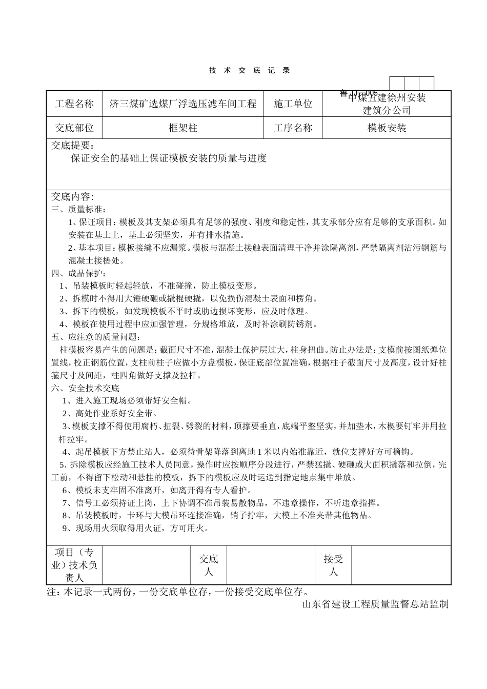 框架柱模板安装技术交底_第2页