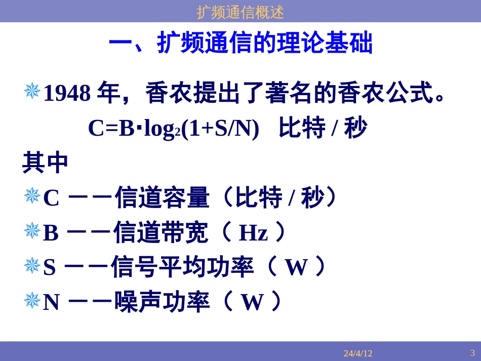 扩频通信概述[27页]_第3页