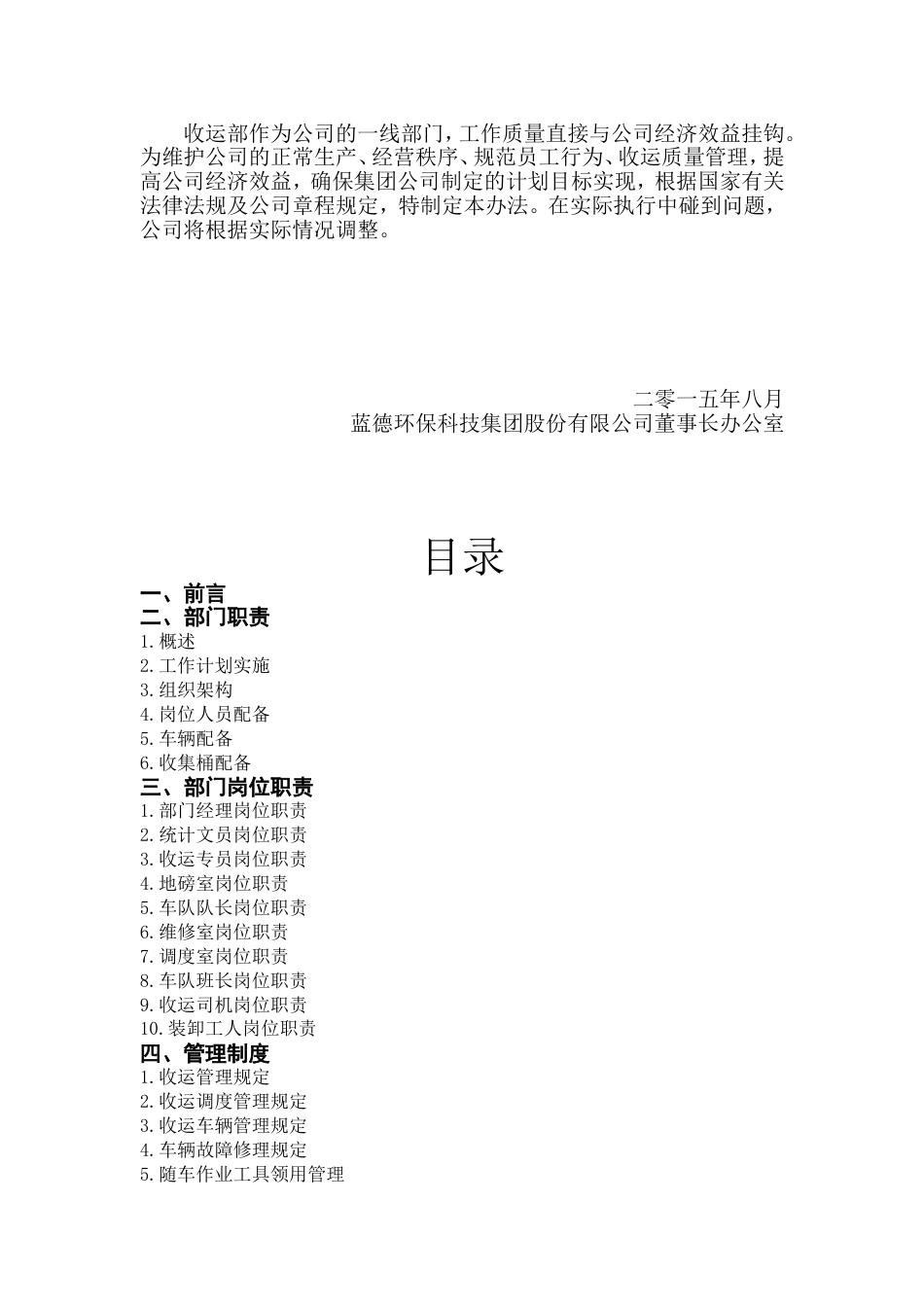 垃圾处理收运管理办法[31页]_第2页