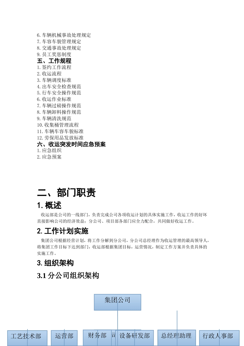 垃圾处理收运管理办法[31页]_第3页