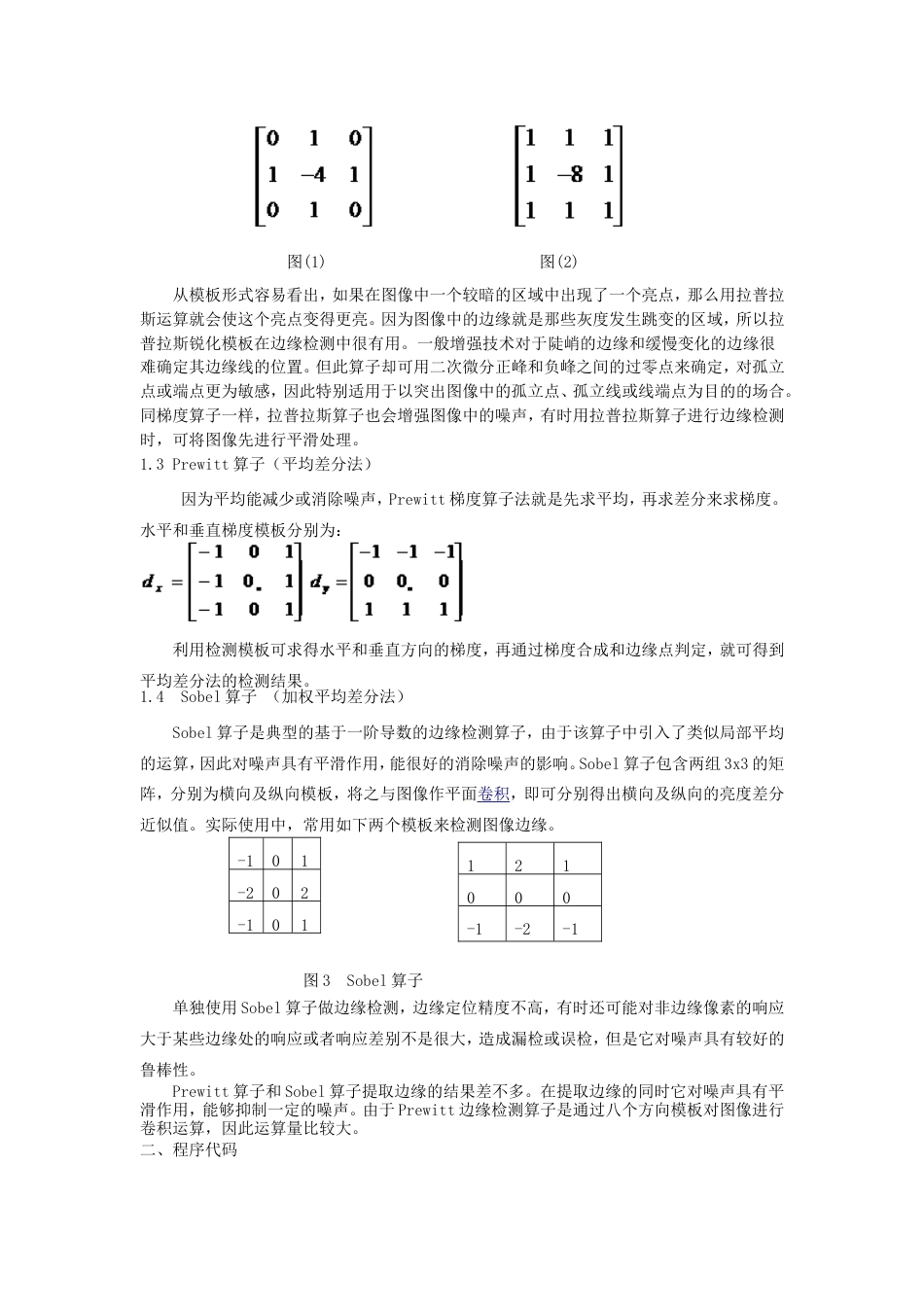 拉普拉斯算子、prewitt算子、sobel算子对图像锐化处理[7页]_第3页