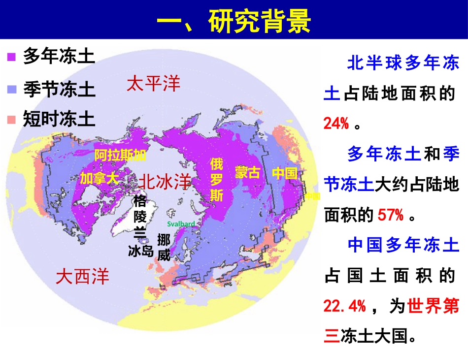 赖远明冻土水热力特性分析新方法黄文熙讲座PPT2015410_第3页