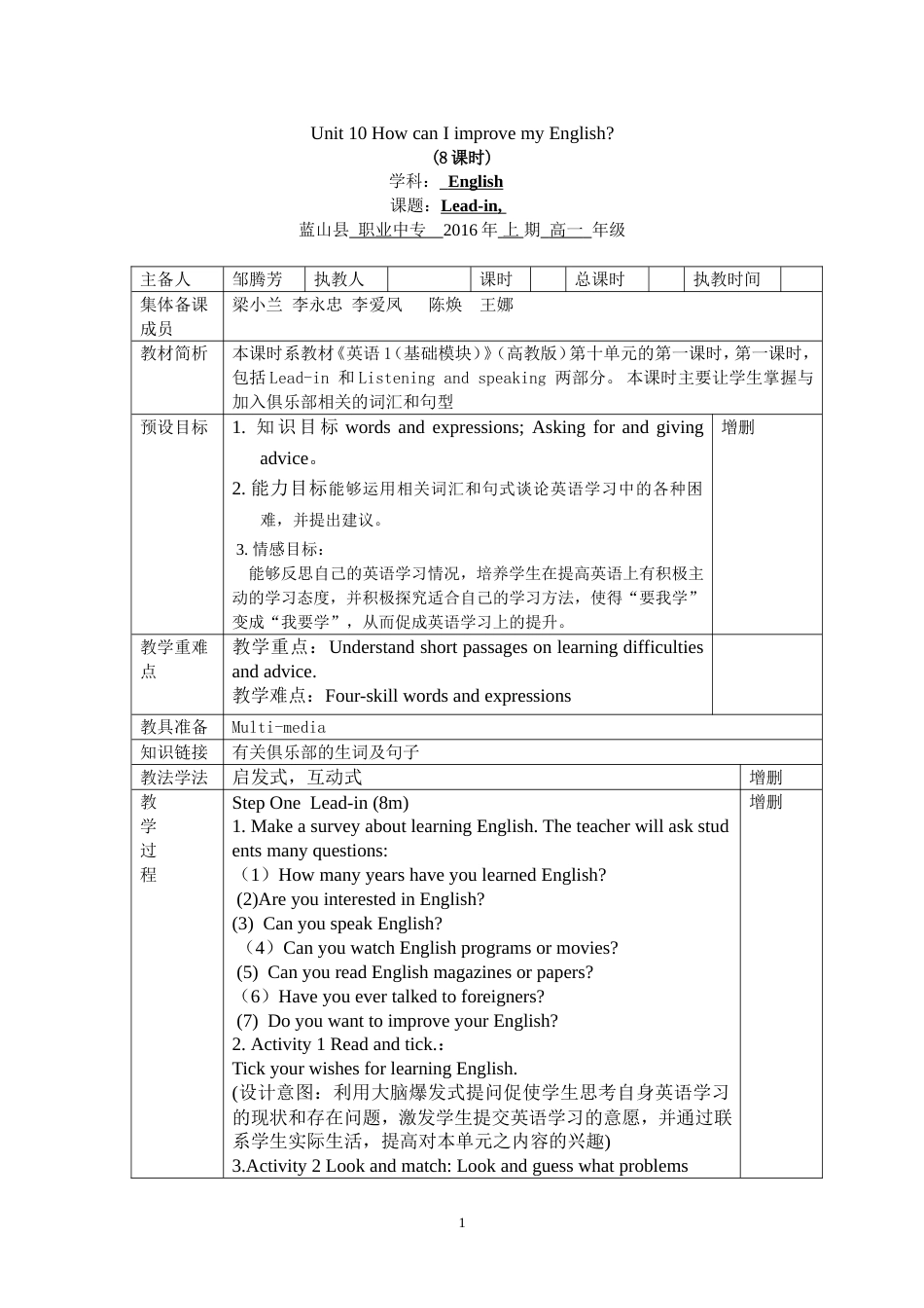 蓝山职中Unit10HowcanIimprovemyEnglish[20页]_第1页