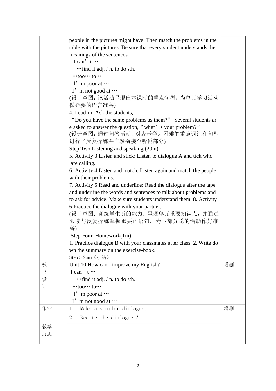 蓝山职中Unit10HowcanIimprovemyEnglish[20页]_第2页