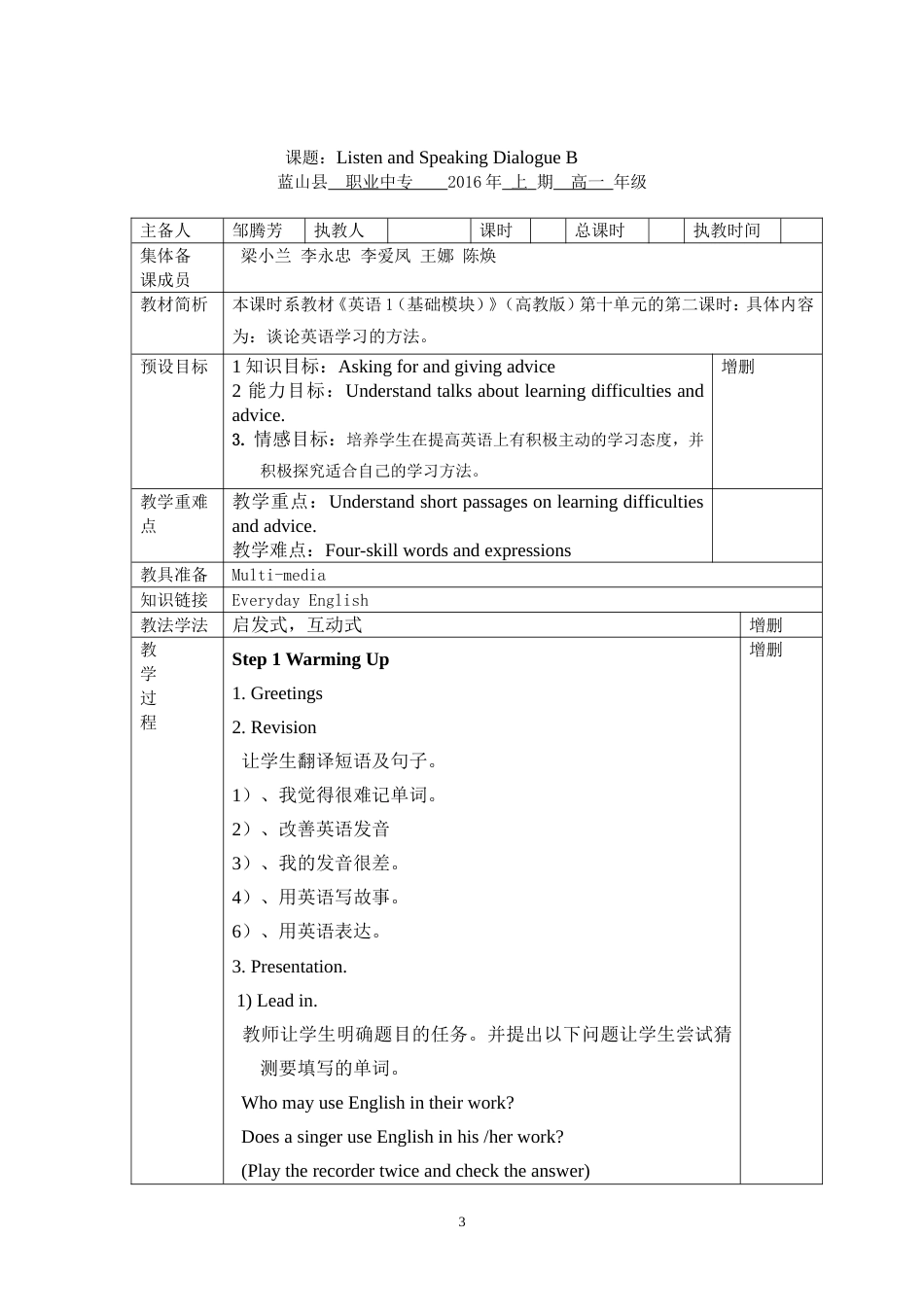 蓝山职中Unit10HowcanIimprovemyEnglish[20页]_第3页