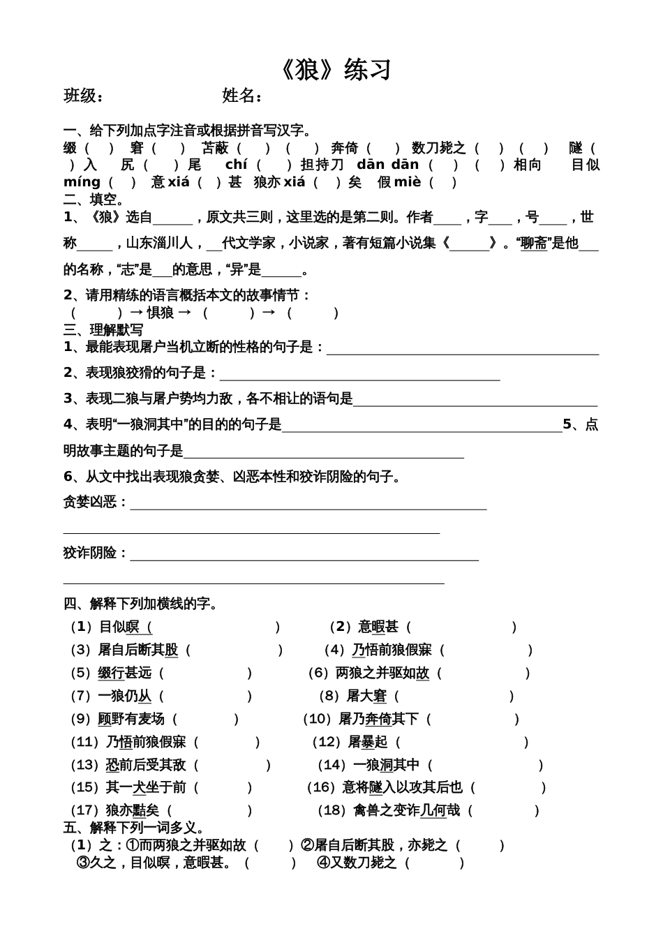 狼练习题附答案[4页]_第1页