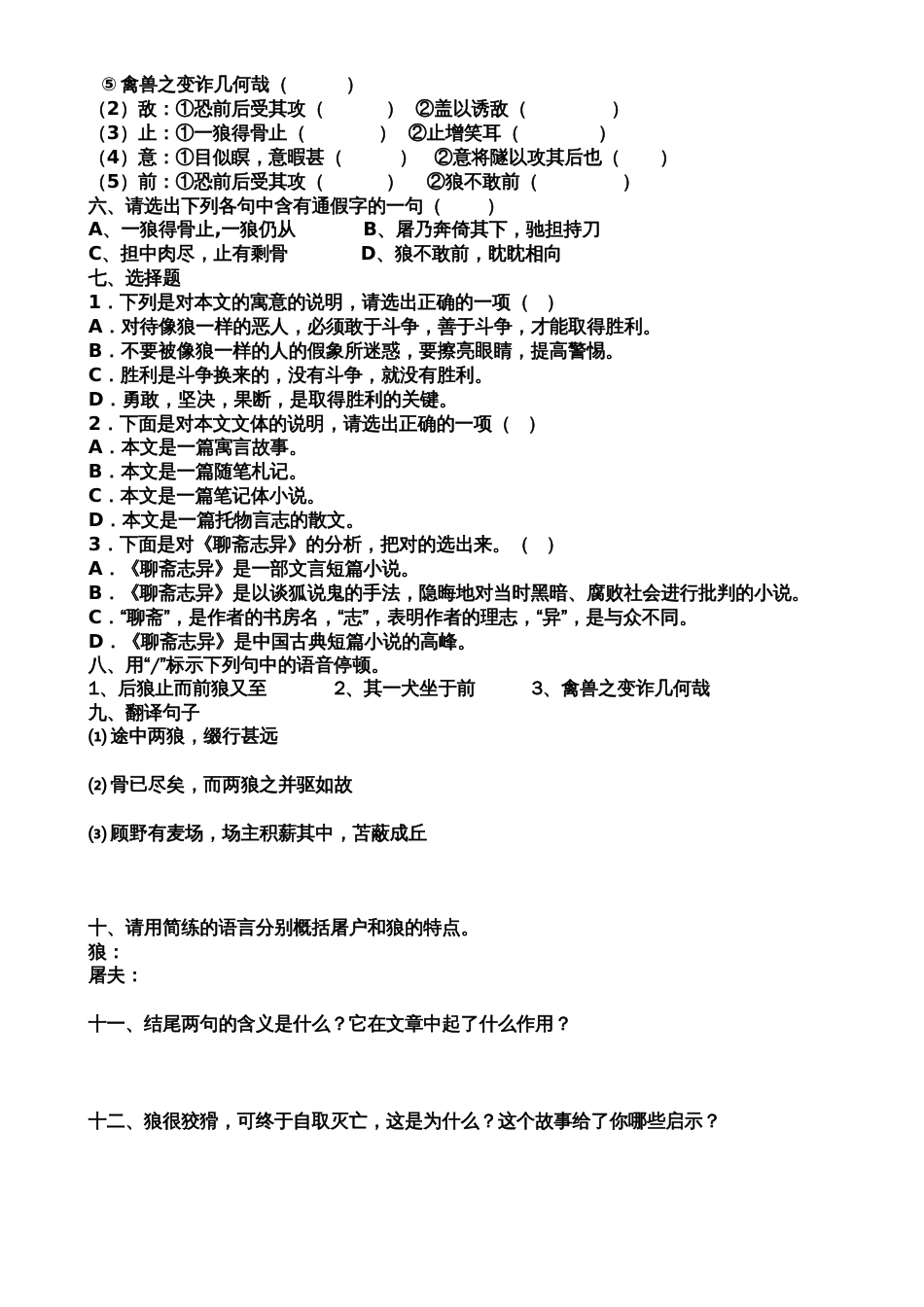 狼练习题附答案[4页]_第2页