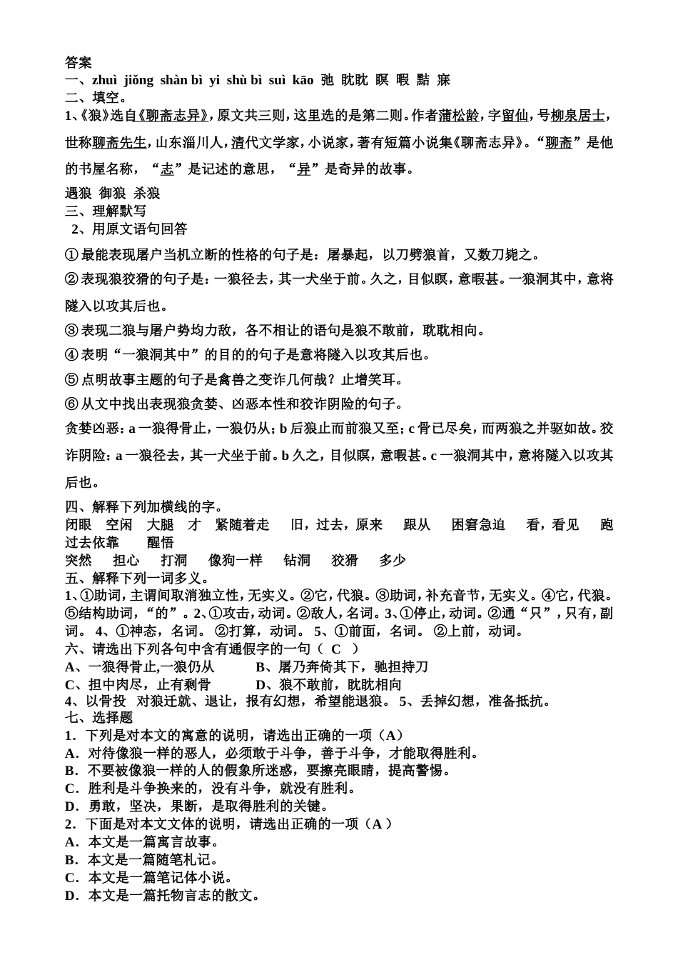 狼练习题附答案[4页]_第3页