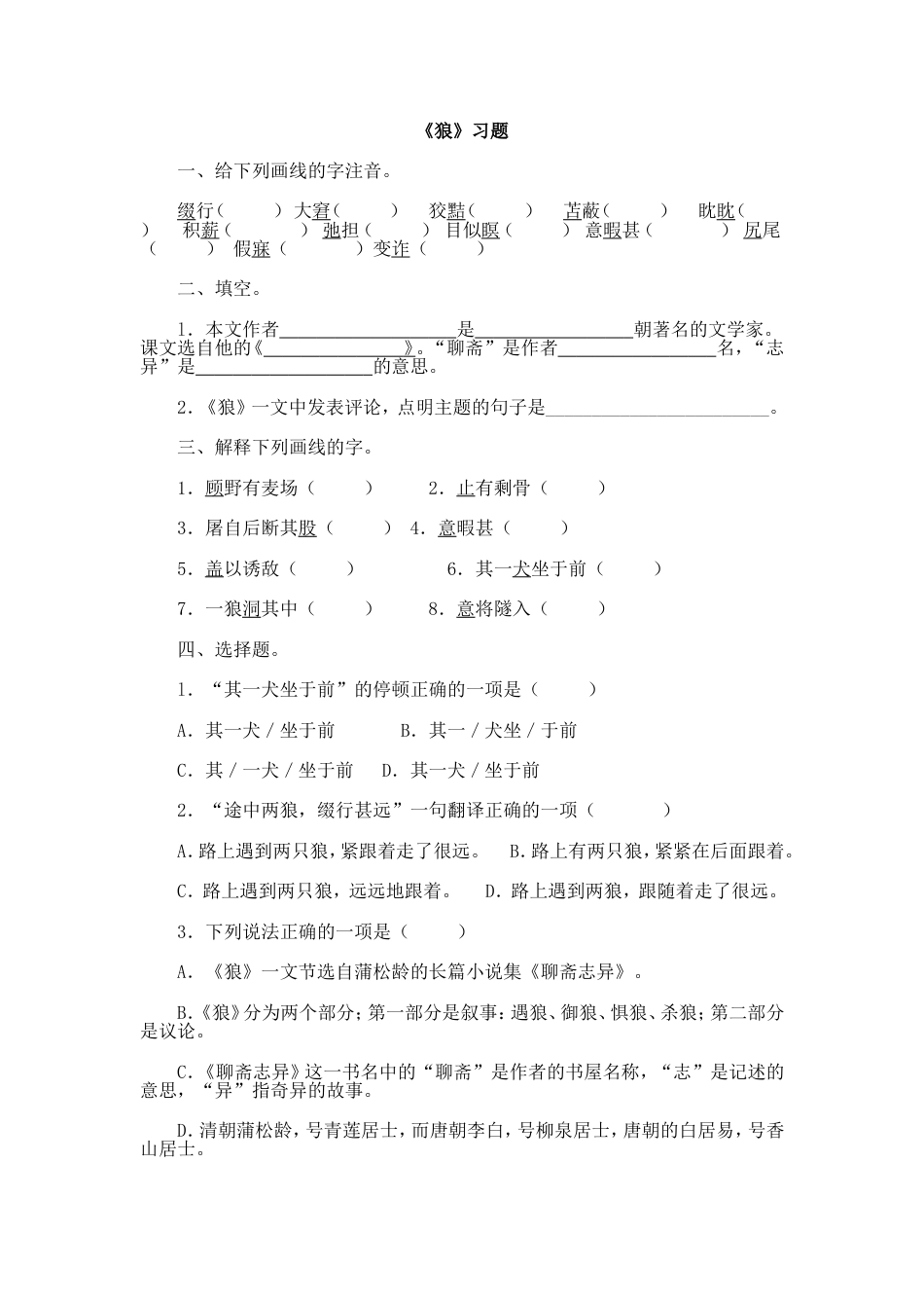 狼习题精选及答案[4页]_第1页