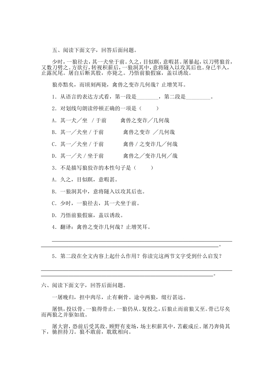 狼习题精选及答案[4页]_第2页