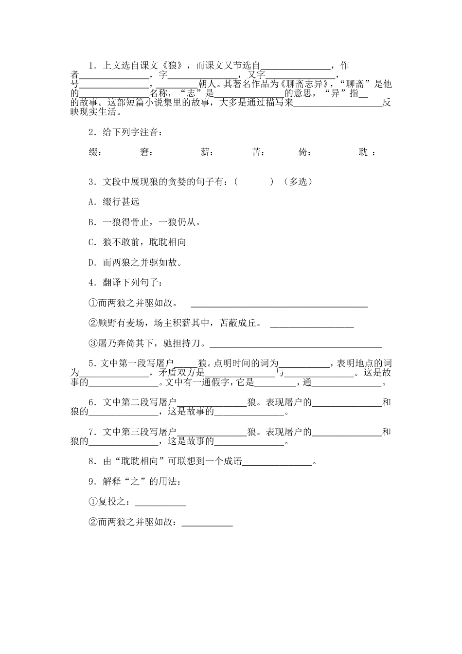 狼习题精选及答案[4页]_第3页