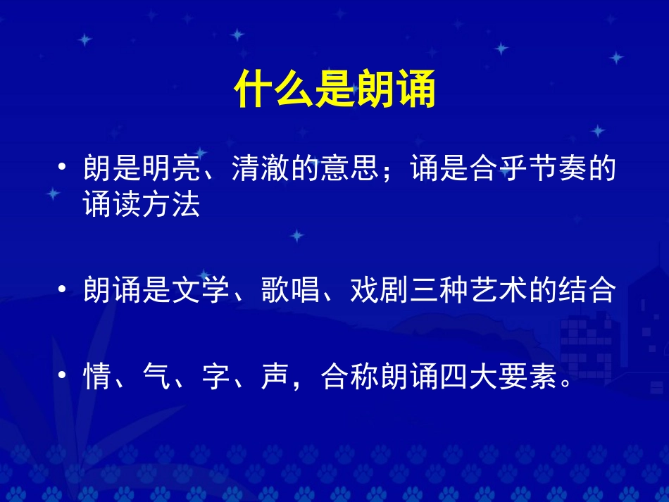 朗读的技巧[49页]_第2页