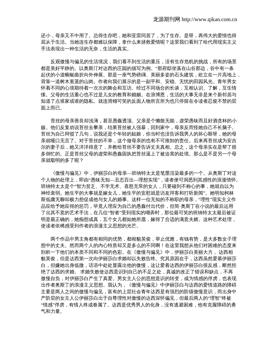 浪漫主义和现实主义的爱情_第2页