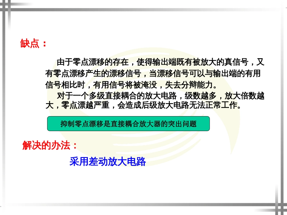 劳动版第四版电子技术基础第三章_第3页