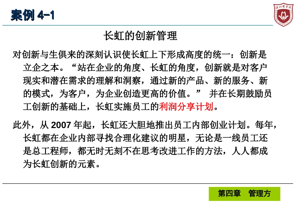 劳动关系学第四章[34页]_第2页