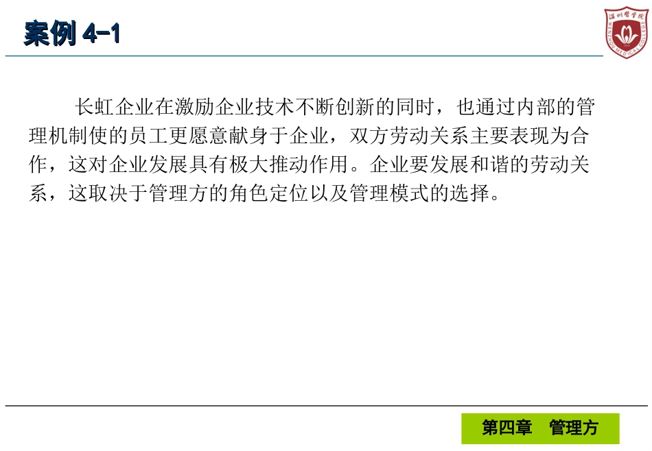 劳动关系学第四章[34页]_第3页