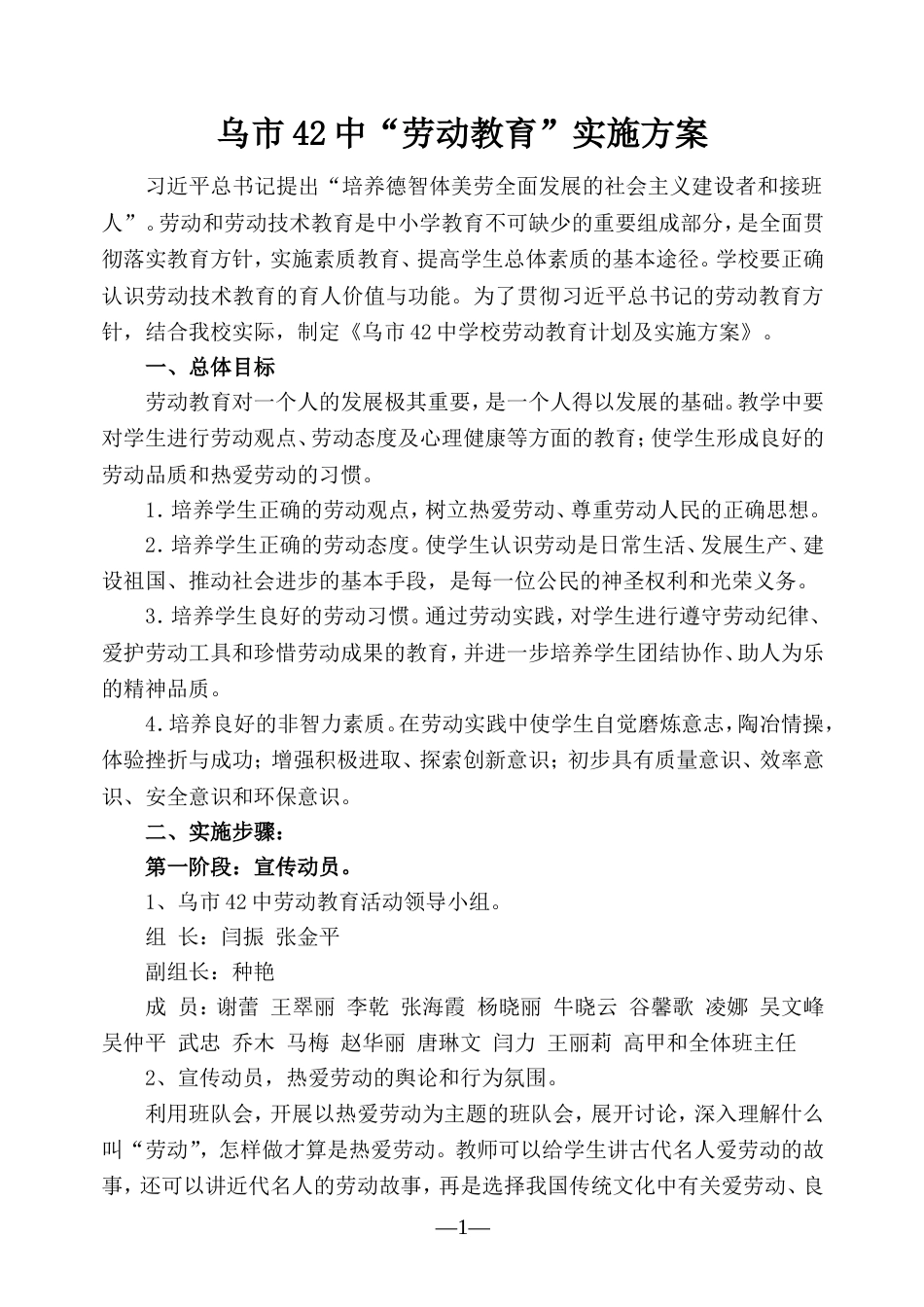劳动教育计划及实施方案[4页]_第1页