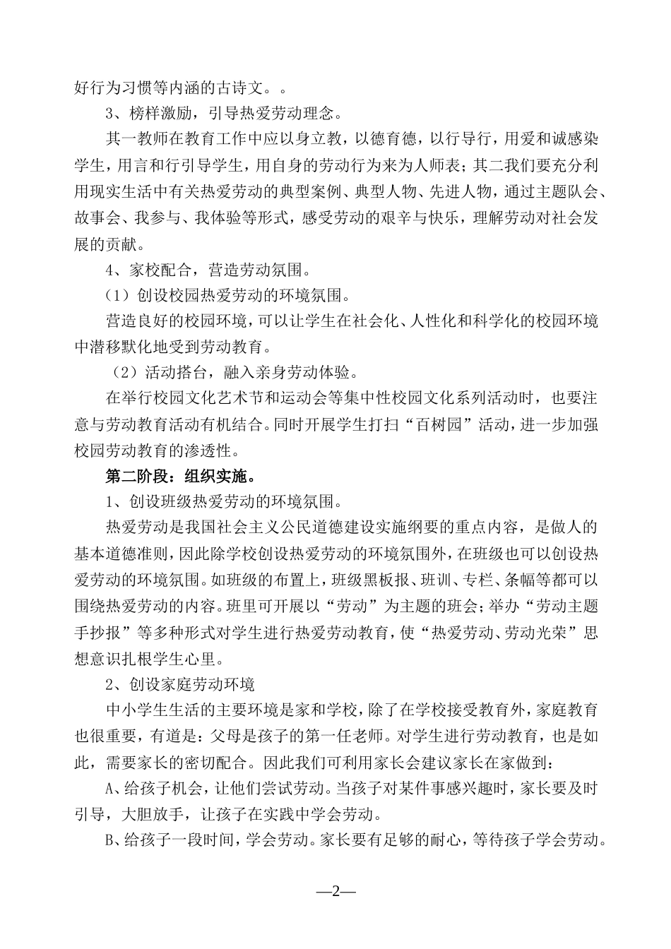 劳动教育计划及实施方案[4页]_第2页