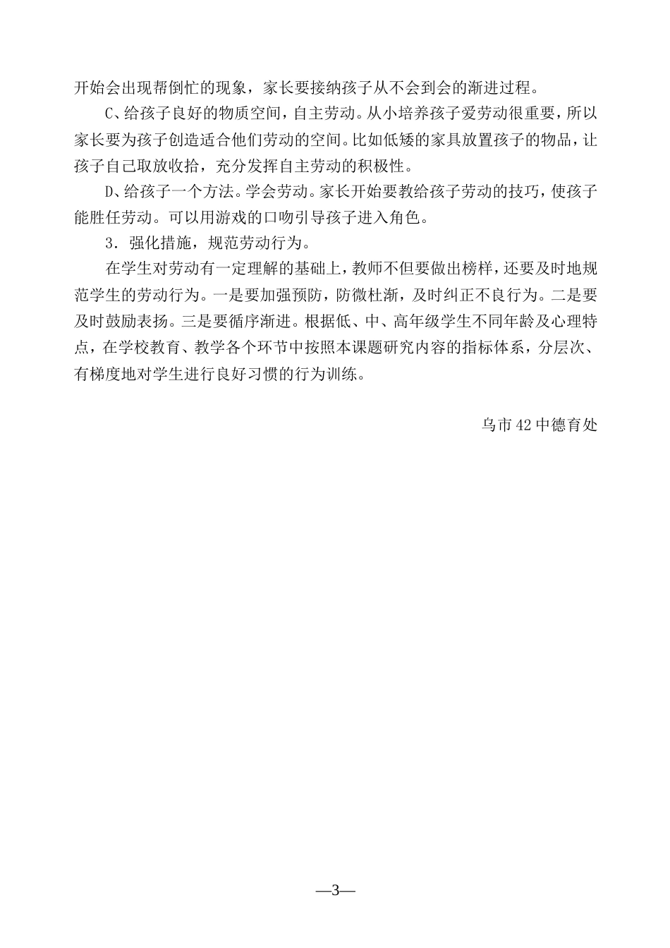劳动教育计划及实施方案[4页]_第3页